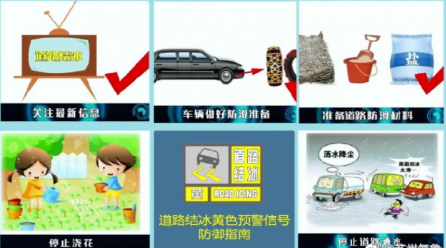 結冰路滑！出行注意安全！