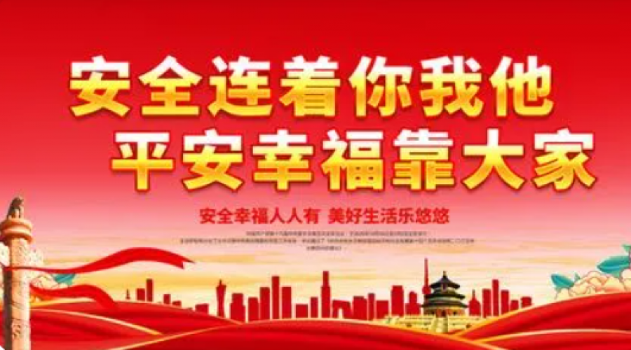 【干在高新】這張“名片”，要“安全”！