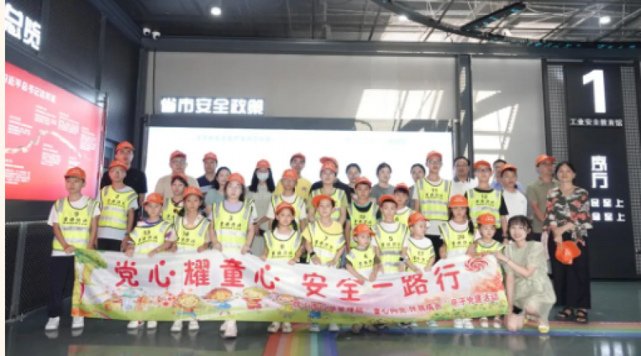 黨心耀童心，安全一路行！市應(yīng)急管理局舉辦第二屆親子黨建活動