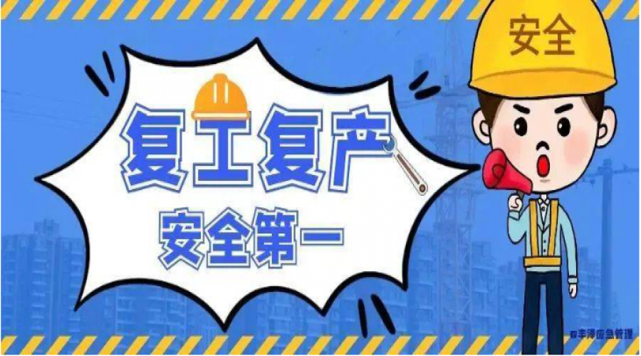 國(guó)慶節(jié)后開(kāi)工：危險(xiǎn)化學(xué)品倉(cāng)儲(chǔ)運(yùn)輸企業(yè)安全注意事項(xiàng)