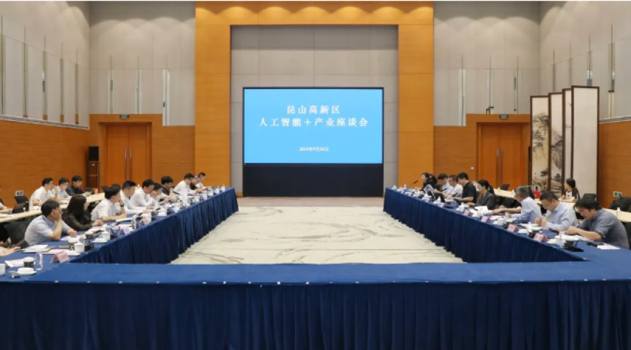 學習交流、共話發(fā)展！昆山高新區(qū)搶占人工智能新賽道