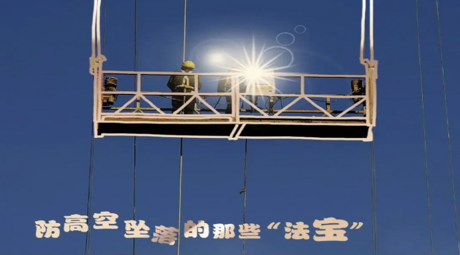 安全員違章作業(yè)不幸墜亡！現(xiàn)場(chǎng)細(xì)節(jié)敲警鐘
