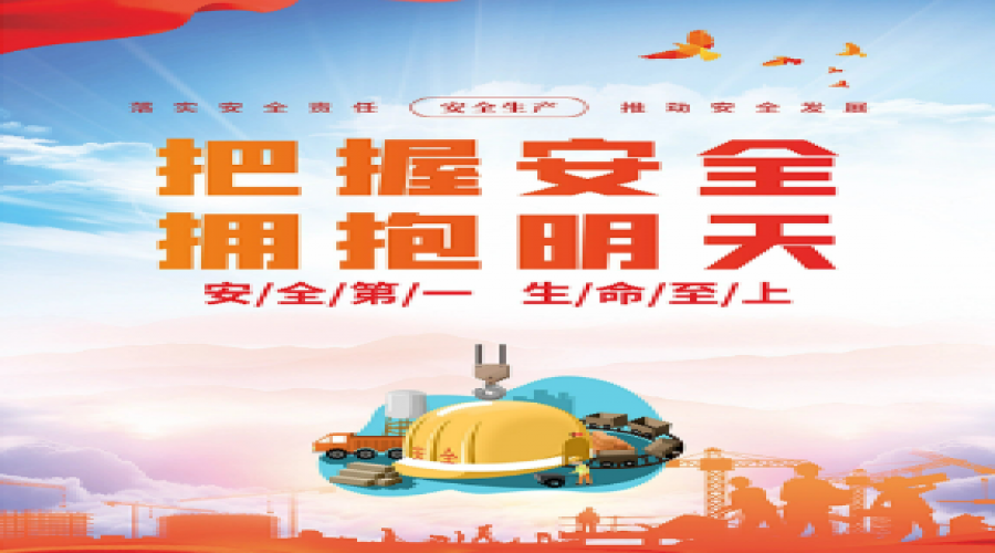 班前五分鐘，安全警鐘長(zhǎng)鳴