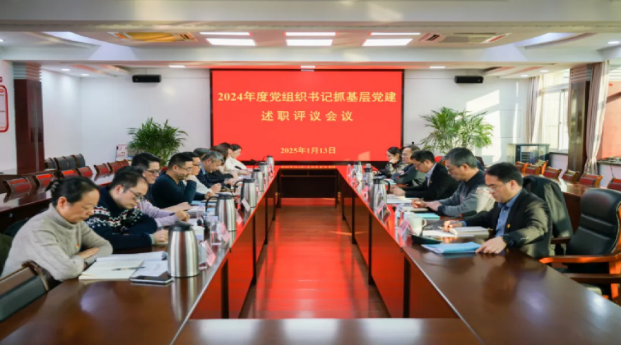 昆山市市場監(jiān)管局召開2024年度黨組織書記抓基層黨建述職評議會(huì)議