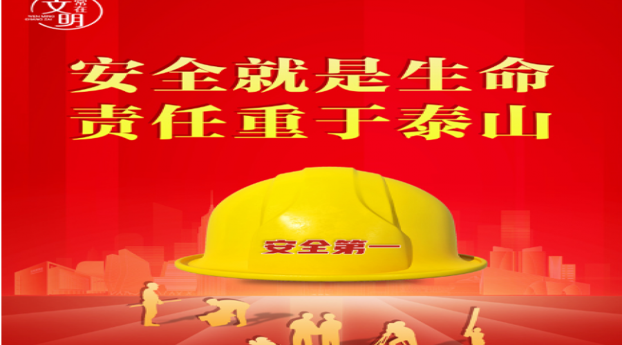 重安全，促生產(chǎn)，讓我要安全成為每個(gè)人的習(xí)慣！