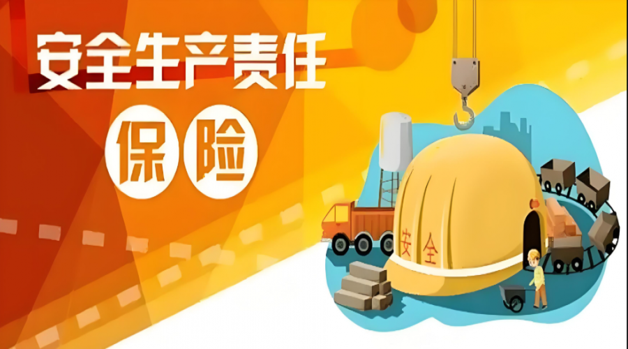 應(yīng)急部等7部門關(guān)于印發(fā)《安全生產(chǎn)責(zé)任保險(xiǎn)實(shí)施辦法》的通知