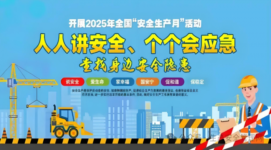 2025安全月主題為:查找身邊安全隱患，危險源、風(fēng)險和隱患到底有什么區(qū)別？