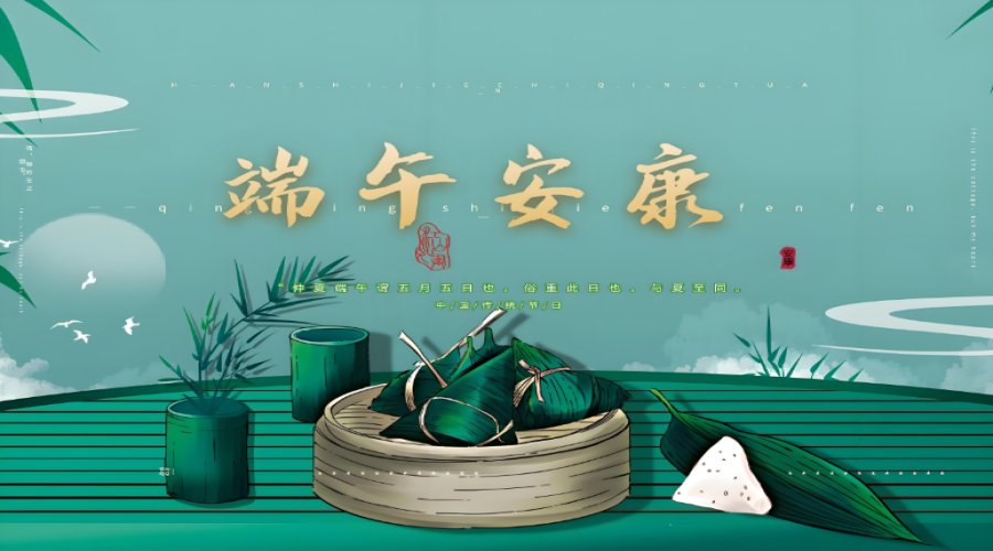 端午安康 - 傳承千年文化，共度美好佳節(jié)