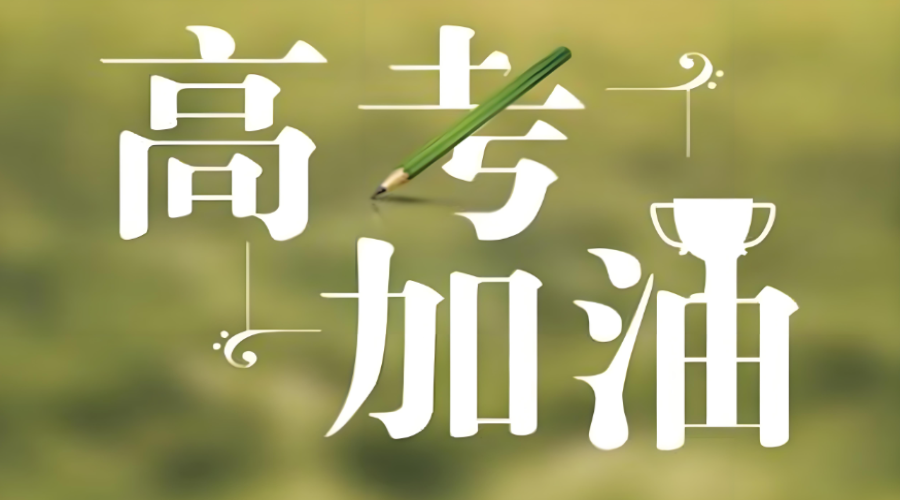 【干在高新】昆山高新區(qū)召開(kāi)2025年中高考保障工作調(diào)度會(huì)