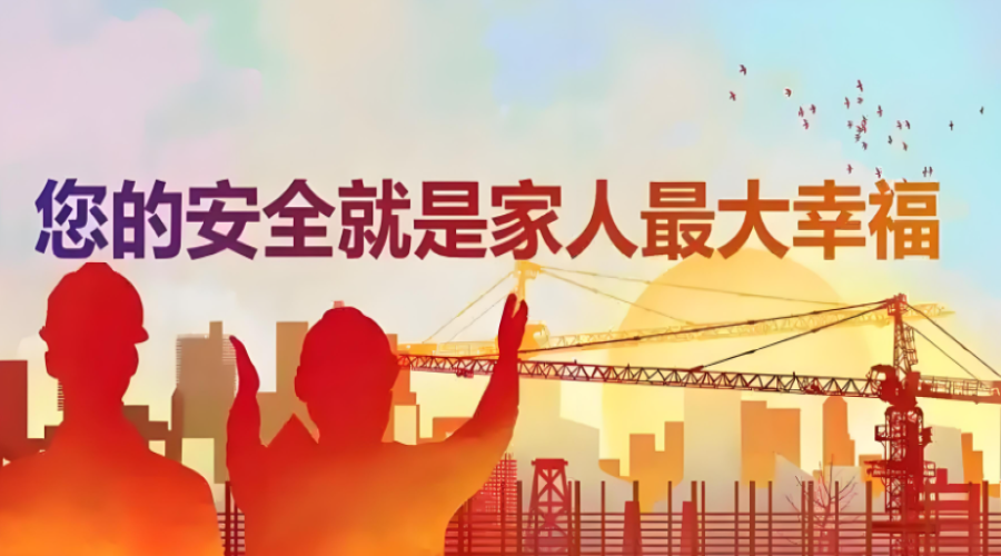 以“安全月”為契機，推動全員參與安全管理