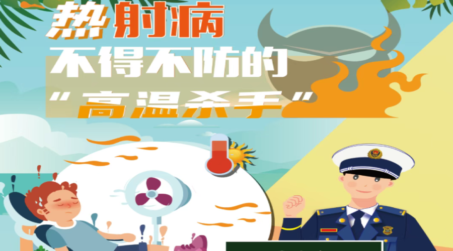 死亡率超50%，已進(jìn)高發(fā)期！高溫來襲消防緊急提醒！